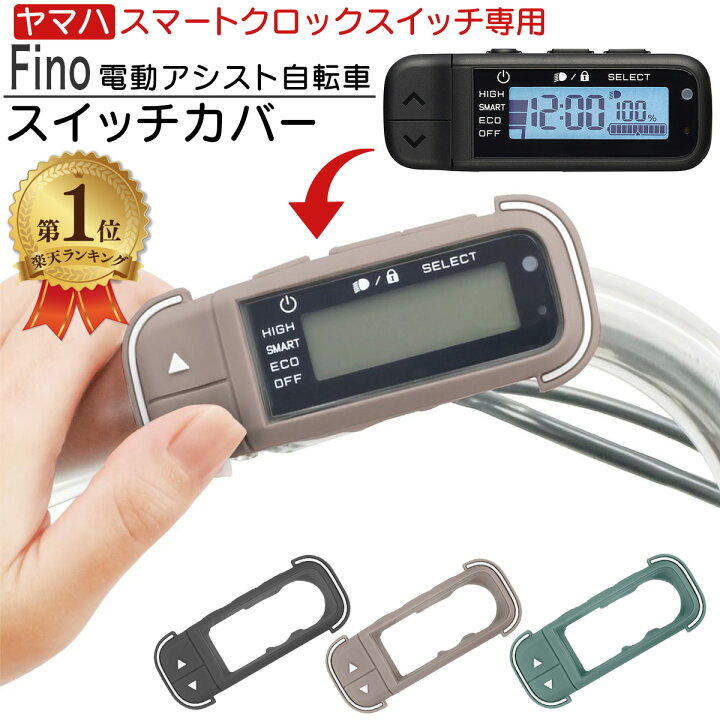 楽天市場】Fino 電動アシスト 自転車 ヤマハ PAS スマートクロックス  