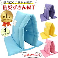【楽天1位】 防災ずきん MT 小学生 こども用 防災頭巾 学校 難燃 防炎 燃えにくい 子供用 男の子 女の子 …