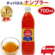 ＼楽天1位／ ナンプラー ティパロス 700ml タイ 調味料 フィッシュソース 魚醤 タイ料理 エスニック TIPA…