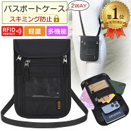 【楽天1位】 パスポートケース セキュリティポーチ パスポートポーチ スキミング防止 多機能 首下げ 薄型…