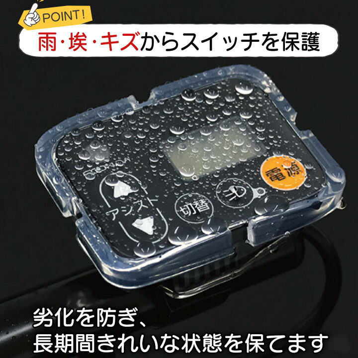 楽天市場】＼ランキング1位／ 電動自転車 スイッチカバー FINO SWC 