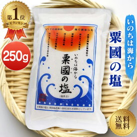 粟国の塩 釜炊き 250g 沖縄 粟国島 粟國の塩 送料無料