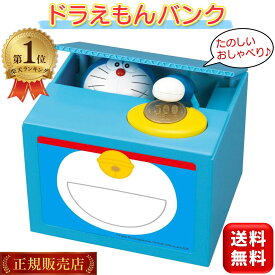 ドラえもんバンク 貯金箱 ドラえもん グッズ かわいい いたずらバンク いたずらBANK プレゼント 小学生 キャラクター シャイン 送料無料