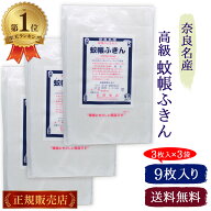 【楽天1位】 蚊帳ふきん 9枚入り (3枚入×3袋) 吉岡商店 奈良 ふきん 台ふきん 日本製 かやふきん 布巾 …