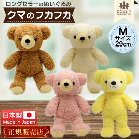 くま ぬいぐるみ 日本製 クマのフカフカ Mサイズ 29cm 童心 国産 かわいい テディベア クマ くまのぬいぐるみ クリスマスプレゼント お祝い クリスマス ギフト 贈り物 プレゼント 誕生日 出産祝い バースデー ウェルカムベア 大きい ふわふわ たんぽぽ 送料無料