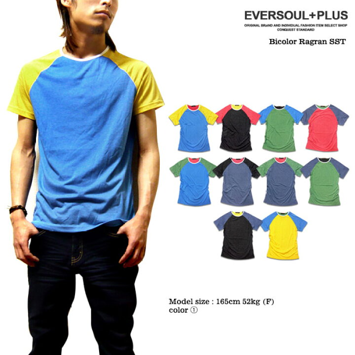 楽天市場 ラグラン Tシャツ メンズ バイカラー クレイジー 切替 派手 シャツ 夏 天竺 ベーシック 袖 ラグランスリーブ カラフル Eversoul Plus 公式 メンズ通販