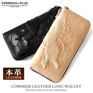 財布 レザー ロングウォレット メンズ 長財布 本革 ラウンドファスナー 男性用 革 ドラゴン 龍 和柄 昇竜 昇龍 サイフ エンボス ブラック ナチュラル Dカン 長サイフ 札入れ カード入れ 誕生
