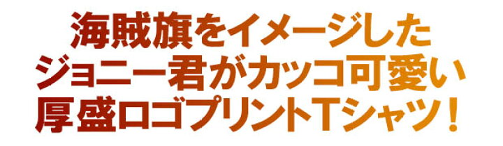 楽天市場 キャラクター プリント ロンt 長袖 tシャツ メンズ Tシャツ 海賊旗 おしゃれ かわいい Eversoul 殺し屋ジョニー イラスト 白 黒 ブラック ホワイト 春 秋 冬 バックプリント Eversoul Plus 公式 メンズ通販 楽天市場 キャラクター プリント ロンt 長袖 tシャツ メンズ Tシャツ 海賊旗 おしゃれ かわいい Eversoul 殺し屋ジョニー イラスト 白 黒 ブラック ホワイト 春 秋 冬 バックプリント Eversoul Plus 公式 メンズ通販