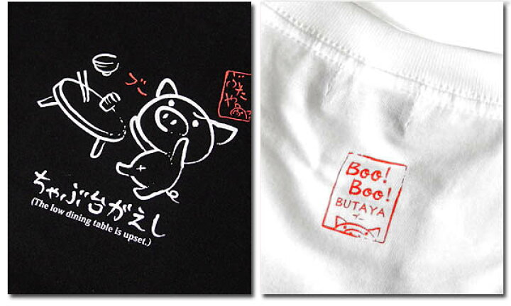 楽天市場 Kumaya くまや ぶたや Tシャツ メンズ レディース ぶた ブタ 和柄 イラスト かわいい キャラクター プリント ティーシャツ ちゃぶ台がえし 白 黒 Eversoul Plus 公式 メンズ通販 楽天市場 Kumaya くまや ぶたや Tシャツ メンズ レディース ぶた ブタ 和柄 イラスト かわいい キャラクター プリント ティーシャツ ちゃぶ台がえし 白 黒 Eversoul Plus 公式 メンズ通販