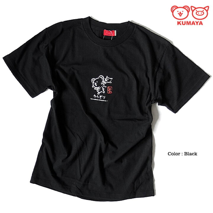 楽天市場 Kumaya くまや Tシャツ メンズ レディース くま クマ 和柄 イラスト かわいい キャラクター プリント ティーシャツ うらぎり 白 黒 Eversoul Plus 公式 メンズ通販