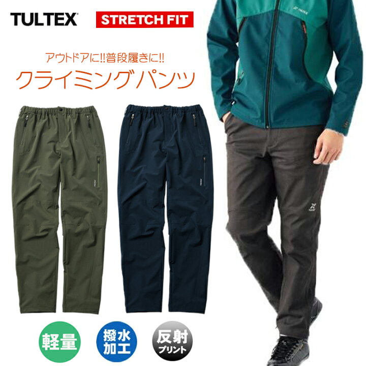 クライミングパンツ メンズ トレッキングパンツ アクティブパンツ ロングパンツ ワークパンツ ジョガーパンツ TULTEX 撥水 ストレッチ 軽量 アウトドア ウォーキング ゴルフ キャンプ 釣り 登山 シャカパン バーサタイル オールシーズン 誕生日プレゼント