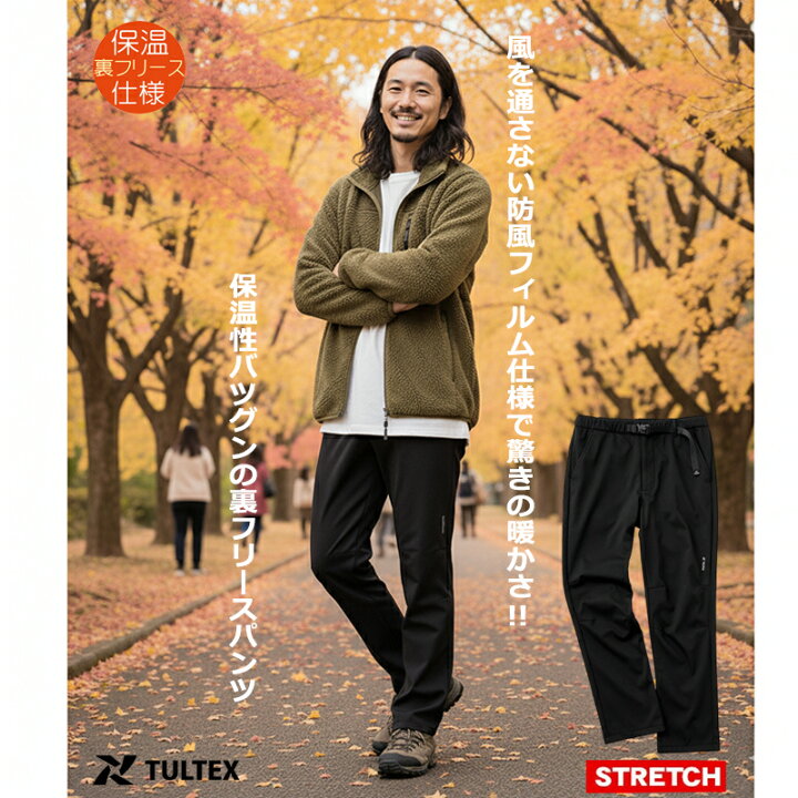 楽天市場】防寒 防風 裏フリースパンツ ロングパンツ 暖パン 