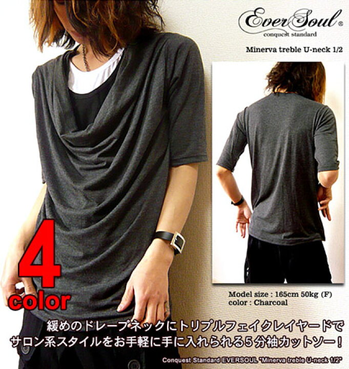楽天市場 ドレープ Tシャツ カットソー メンズ Uネック 5分袖 五分袖 ドレープカットソー ネイビー Minerva Treble U Neck1 2 春 秋 Eversoul Plus 公式 メンズ通販