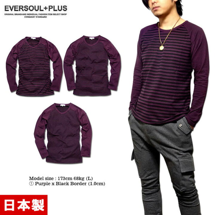 楽天市場 ラグラン ロンｔ メンズ ボーダー 日本製 Made In Japan 長袖 ｔシャツ 日本製オーバーダイメンズラグラン ボーダーロングスリーブｔシャツ Jpn Eversoul Plus 公式 メンズ通販