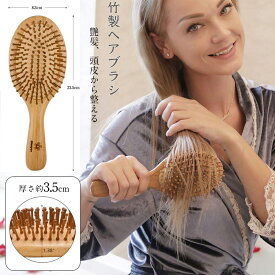 【特価セール】Bseikatu 竹製 ヘアブラシ プレゼント 高級 くし ギフト 頭皮 艶髪 くせ毛 豚毛 猪毛 ヘアーブラシ ヘア ブラシ マッサージ パドルブラシ ヘッドスパ クッションブラシ レディース ヘアケア スタイリング 髪 豚 猪 頭皮 サラサラ 櫛 女性