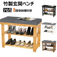 【最安値挑戦】Bseikatu シューズボックス 竹製 シューズラック 3段 玄関ベンチ 幅70 収納付き 省 スペー…