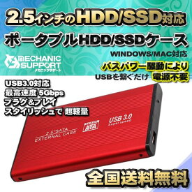 【USB 3.0対応 】【アルミ ケース】 2.5インチ HDD SSD ハード ディスク 外付け SATA 3.0 USB 接続 【レッド】 Windows 2000/Windows 98/ XP /Vista/ 7/ 8/10,Lunix,Mac OS 9.1/10.8.4以上などシステムを対応