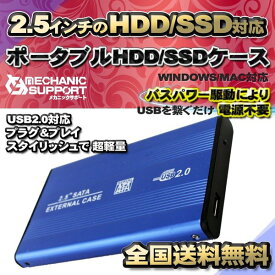 【USB 2.0対応 】【アルミ ケース 】 2.5 インチ HDD SSD ハード ディスク 外付け SATA 2.0 USB 接続 【ブルー】2.5インチ HDD/SSD を有効 活用！ Windows 2000/Windows 98/ XP /Vista/ 7/ 8/10,Lunix,Mac OS 9.1/10.8.4以上などシステムを対応