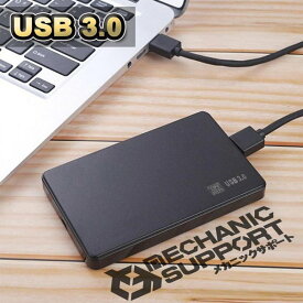 【USB 3.0 接続】 2.5インチ HDD/SSD ケース SATA ハードディスクケース 4TBまで 9.5mm/7mm厚両対応 工具不要 【ブラック】 カラー 変更可能