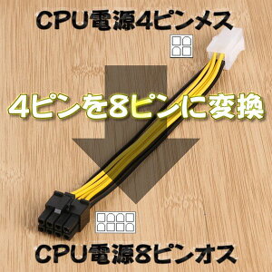 �V�i CPU�d�� 4�s�� ���� 8�s�� �� �ϊ��P�[�u�� 15cm