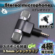 【4極プラグ】 ステレオ マイク デジタル ミニマイク 3.5mm プラグ タイプ ステレオ 録音 軽量 高品質 ス…