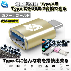�yOTG�Ή��z Type-C�p Type-C�[�q �� USB �ϊ� �F���USB�@��� �X�}�z�ɐڑ��o���� ���y�� ���\ �A�_�v�^�[ x1 �y�u���b�N�z�ȂǃJ���[�ύX�\