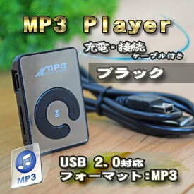 【ブラック】新品 MP3 プレイヤー 音楽 SDカード式 充電ケーブル付き