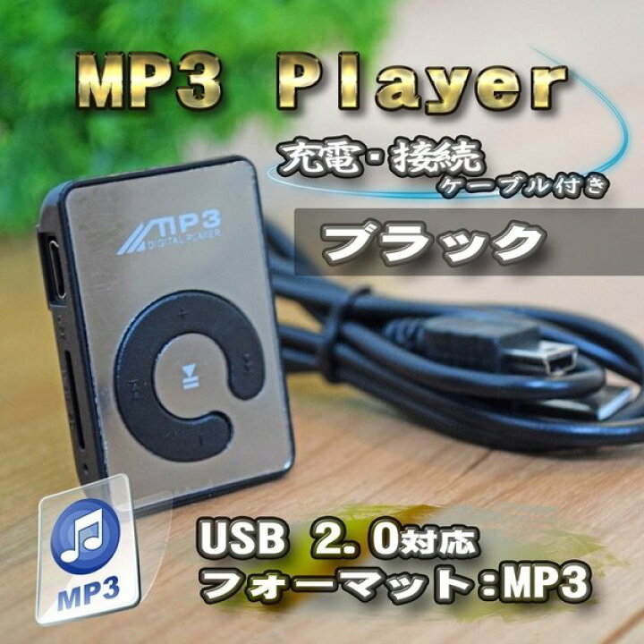 楽天市場】【ブラック】新品 MP3 プレイヤー 音楽 SDカード式 充電 