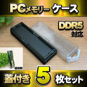 �y DDR �Ή� �z�W�t�� PC �������[ �V�F���P�[�X UDIMM �p �v���X�`�b�N �ۊ� ���[ �ۊǃP�[�X 5���Z�b�g DDR DDR2 DDR3 DDR4 DDR5 ���ݐ����� �֗��Ȏ��[ �l���� �Ɩ��p �܂ŕ��L�� ���p�\�I8GB×2�� 