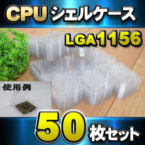 �y LGA1156�zCPU �V�F���P�[�X LGA �p �v���X�`�b�N �ۊ� ���[�P�[�X 50���Z�b�g
