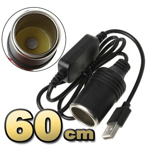 USB |[g VK[C^[\Pbg ϊ p\RUSBgp\ gbN 12vΉ ϊdy60cmz