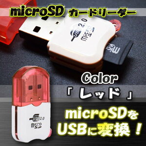 �yUSB 2.0 �Ή� �}�C�N�� �t���b�V���������[ �J�[�h���[�_�[ �A�_�v�^�[ ���b�h�Ȃǁy�J���[�ύX�\�I�z