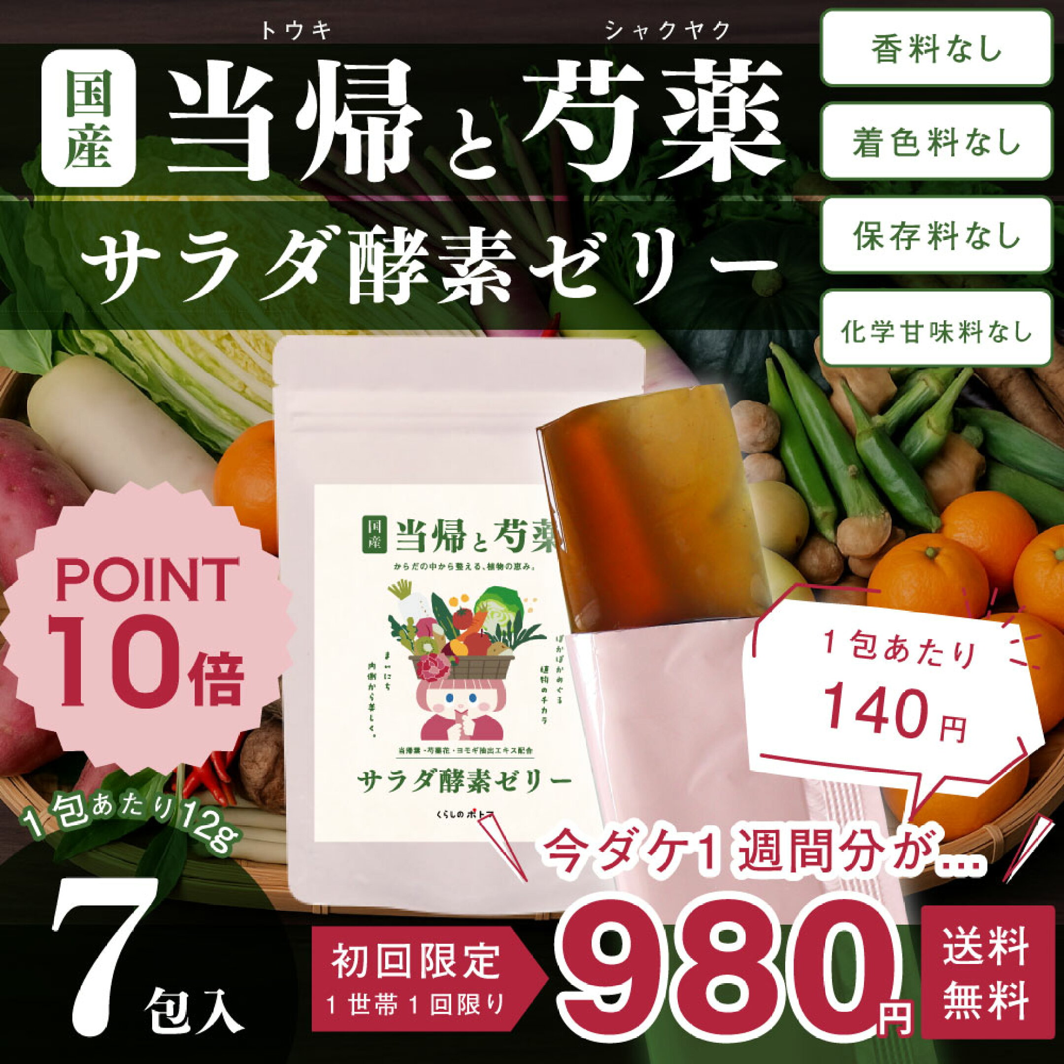 1週間、気軽にお試し！味わってみてください。
