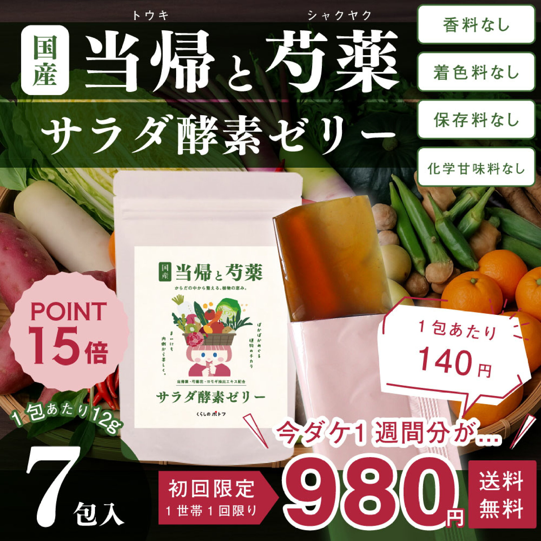 植物酵素に和漢植物エキスを加えてより女性の悩みに特化しました