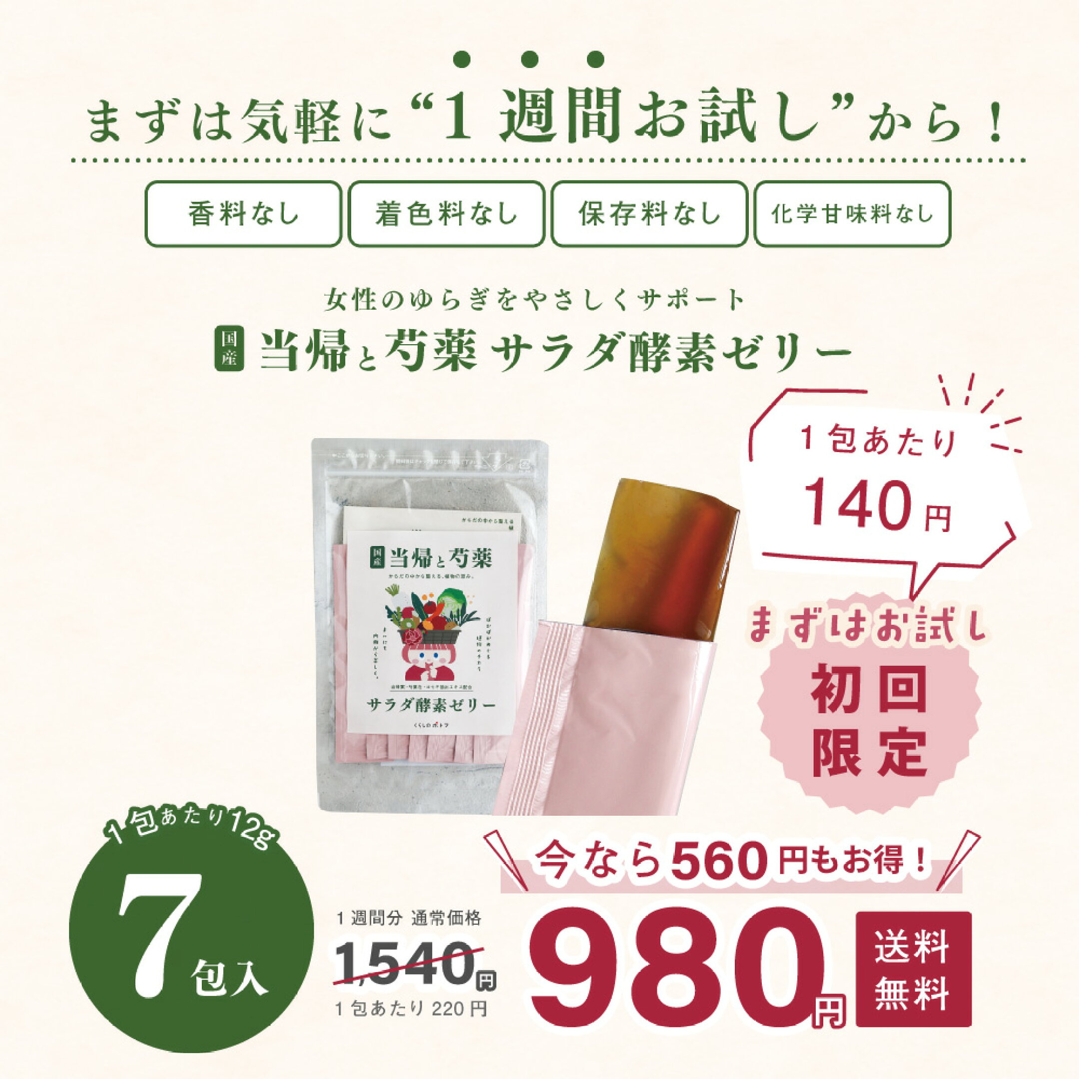 植物酵素に和漢植物エキスを加えてより女性の悩みに特化しました