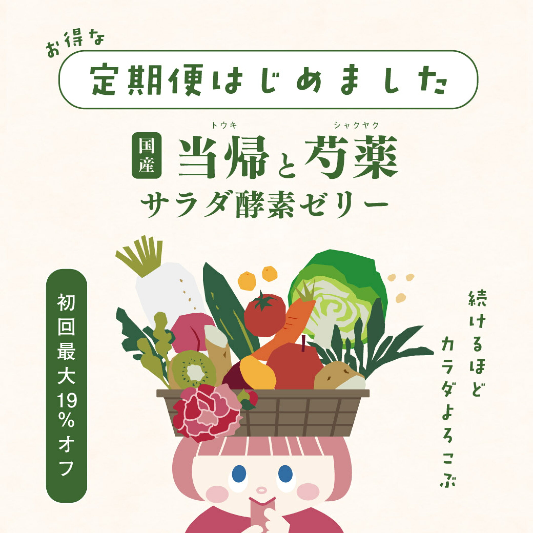 60種の国産素材から抽出したエキスを熟成発酵させた植物性食品