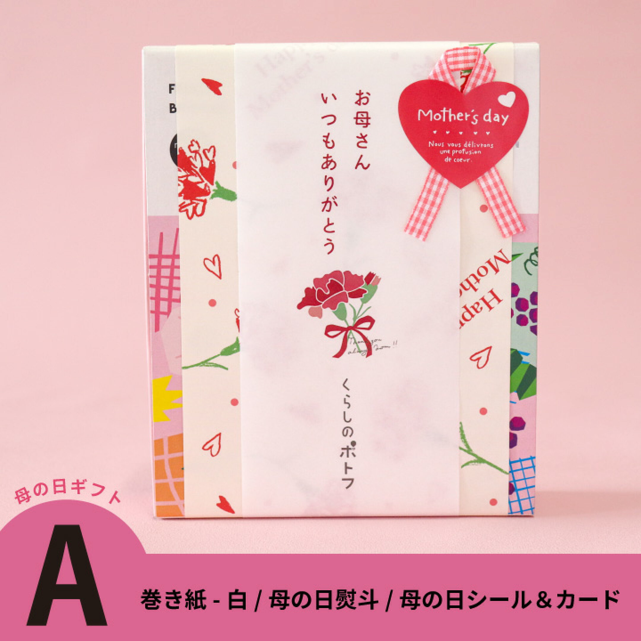 Aタイプ(巻紙-白)/母の日熨斗/母の日シール＆母の日カード