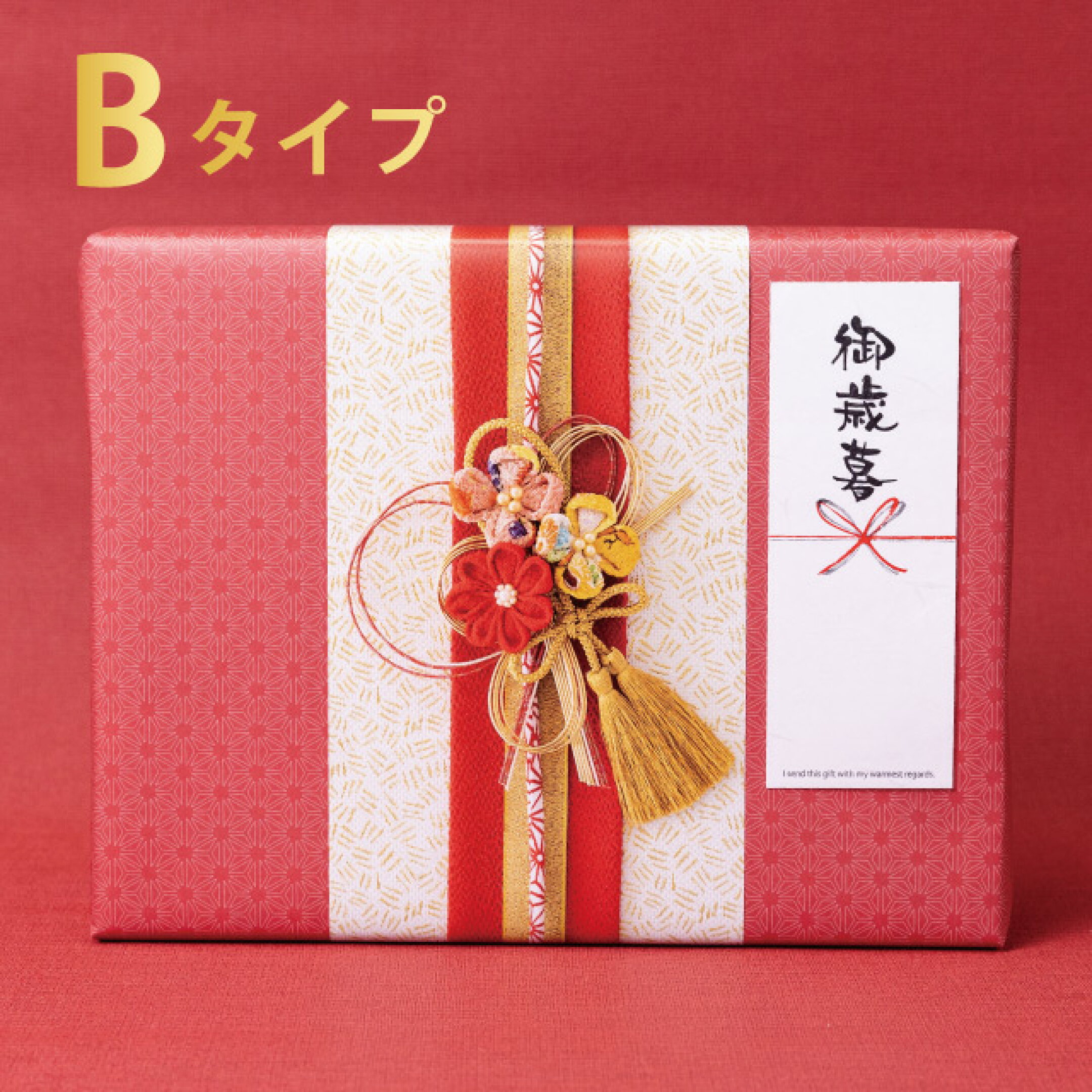 Bタイプ：お歳暮-短冊