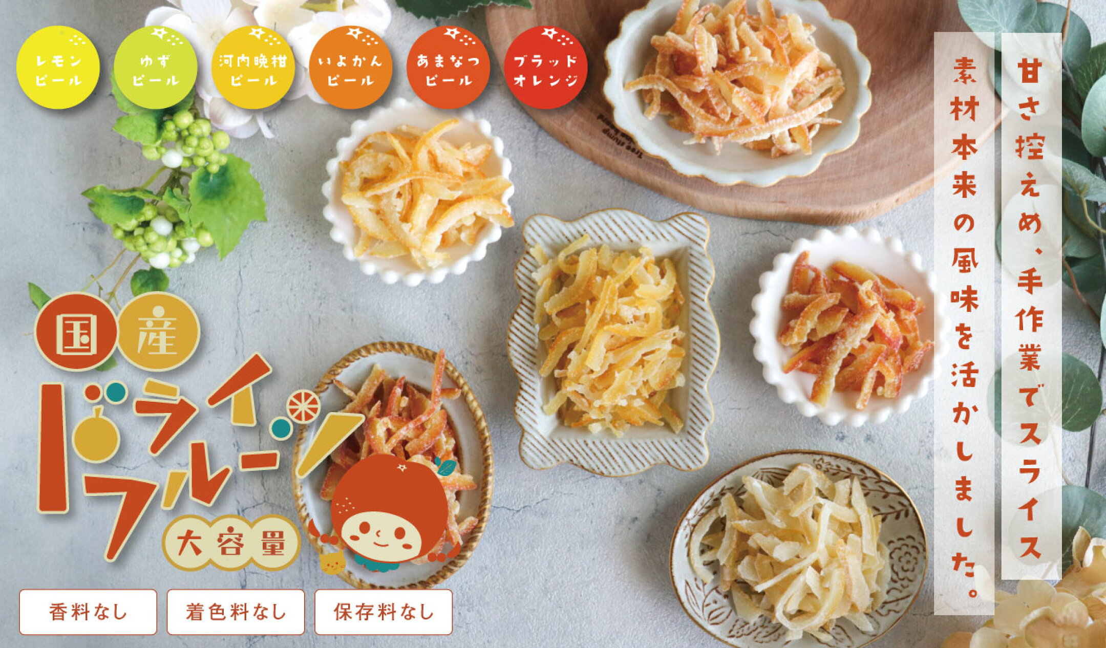 リピーター様続出！お菓子作りやパン作りにも使える♪国産ドライフルーツ
