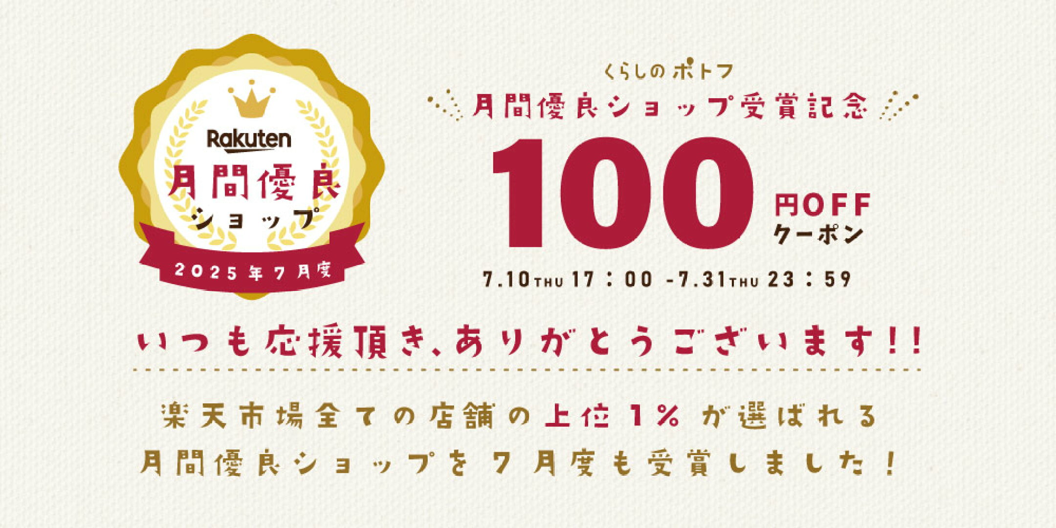 月間優良ショップ受賞記念★2000円以上お買上げで使える100円OFF