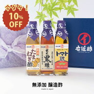 ＼スーパーSALE 10％OFF／ 父の日 ギフト 送料無料 お酢 黒酢 たまねぎ酢 トマト酢 健康 醸造酢 『 国産 …