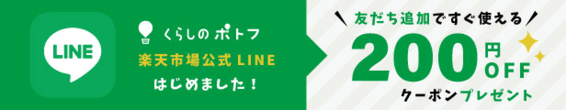 lineお友達登録
