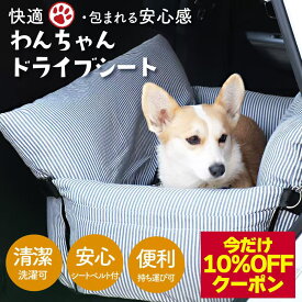 【今だけ10％OFFクーポンで7722円】ドライブベッド ドライブボックス ドライブシート 後部座席 助手席 小型犬 中型犬 犬用 車ベッド キャリーケース ドライブ用品 洗える 防災 カー用品 ベッド ソファー 犬 カーベッド 通院 車用 ペット用品 おしゃれ レジャー 車載ベッド