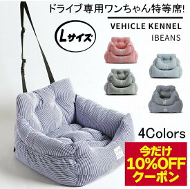 【今だけ10％OFFクーポンで6912円】ドライブベッド ドライブボックス ドライブシート 車用 ペットベッド ペット用ドライブベット ペット 車用ベッド 犬用 猫用 車載ベッド 車シートド ライブボックス 飛出し防止 ドライブ用品 犬 猫 車 車用 ペット用品 ペットソファ