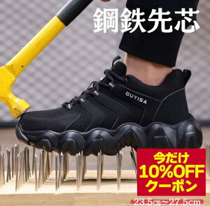 【今だけ10%OFF値下げ4980円→4482円】安全靴 作業靴 メンズ レディース 鋼先芯 セーフティーシューズ スニーカー シューズ 靴 つま先保護 スポーツシューズ 軽量 通気 滑り止 男女兼用 23.5cm-27