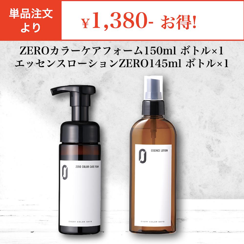 【楽天限定】ZEROカラーケアフォーム 150ml ボトル エッセンスローション ZERO 145mL ボトル セット ヘアカラー 色落ち防止 白髪予防 頭皮ケア ハリコシ 保湿 洗顔 ボディケア カラーケア サロンケア トリートメント シャンプー 化粧水 美容液 頭皮 保湿