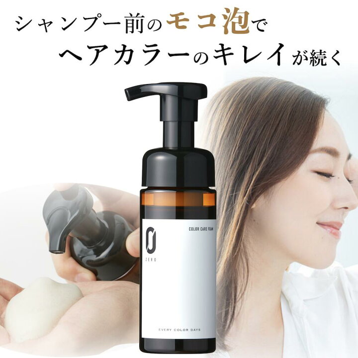 楽天市場 カラー 白髪染め 泡 トリートメント ヘアカラー シャンプー アルカリ 過酸化水素 除去 洗い流す 白髪 抜け毛 予防 髪 頭皮 ケア 乾燥 におい 臭い 対策 保湿 ヘマチン 女性用 男性用 メンズ 美容室 サロン 専売 市販 エブリカラーデイズ Zeroカラーケアフォーム
