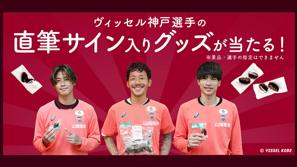 ヴィッセル神戸齊藤選手 汰木選手2024 ロゴ入り練習球 サイン入り実 