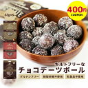 【400円クーポン】チョコレート ギフト チョコデーツボール 33g×6袋〜 トム&ルーク フルーツ＆ナッツボール フルーツ…