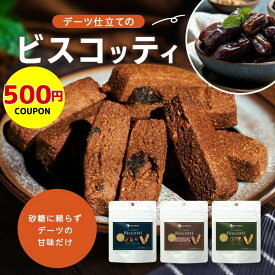 【500円クーポン】デーツ ビスコッティ 砂糖不使用《 グルテンフリー 健康おやつ ヘルシー 自然派 おやつ 無添加 食物繊維 ミネラル 栄養 低GI おしゃれ 美容 健康食品 スイーツ 》 デーツ仕立てのビスコッティ 40g by Everydates